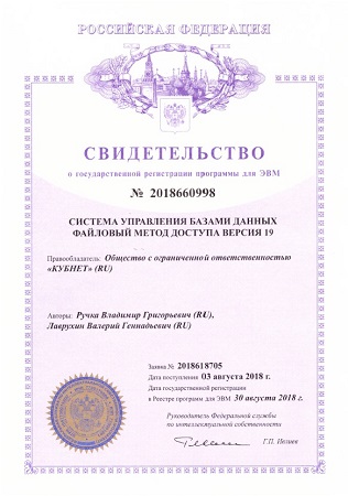 Свидетельство ФИПС о государственной регистрации СУБД FAM_.jpg